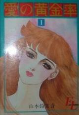 Reading Manga Ai no Ougonritsu