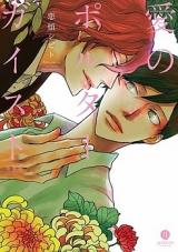 Reading Manga Ai no Poltergeist