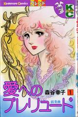 Reading Manga Ai no Prelude