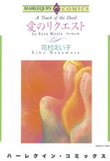 Reading Manga Ai no Request