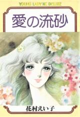 Reading Manga Ai no Ryuusa