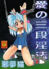 Reading Manga Ai no Sandan Inhou