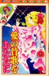 Reading Manga Ai no Sanka o Anata ni