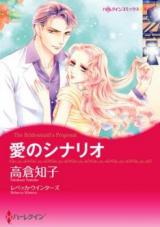 Reading Manga Ai no Scenario