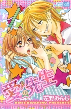 Reading Manga Ai no Sensei