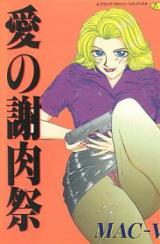 Reading Manga Ai no Shanikusai