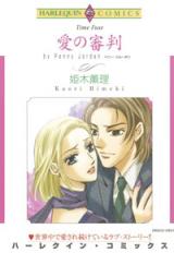 Reading Manga Ai no Shinpan