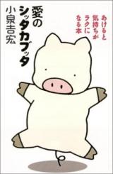 Reading Manga Ai no Shittakabutta