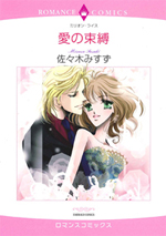 Reading Manga Ai no Sokubaku