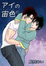 Reading Manga Ai no Sorairo