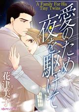 Reading Manga Ai no Tame Yoru wo Kakete