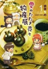 Reading Manga Ai no Tataki Uri Bussanten