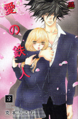 Reading Manga Ai no Tetsujin