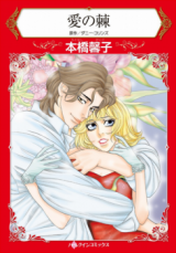 Reading Manga Ai no Toge