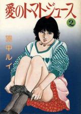 Reading Manga Ai no Tomato Juice