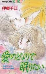 Reading Manga Ai no Tonari de Nemuritai