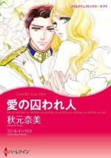 Reading Manga Ai no Torawarebito