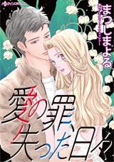 Reading Manga Ai no Tsumi, Ushinatta Hibi