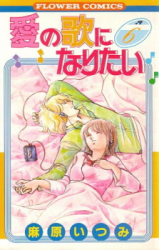 Reading Manga Ai no Uta ni Naritai