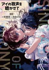 Reading Manga Ai no Utagoe wo Kikasete