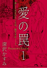 Reading Manga Ai no Wana