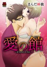 Reading Manga Ai no Yakata - Karada no Kokoro.