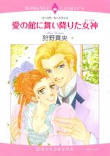 Reading Manga Ai no Yakata ni Maiorita Megami