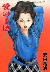 Reading Manga Ai no Yokan