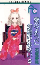 Reading Manga Ai no You ni Gensourinasai