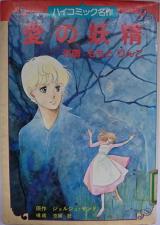 Reading Manga Ai no Yousei (MOMOTO Ringo)