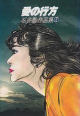 Reading Manga Ai no Yukue