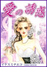 Reading Manga Ai no Yuuwaku