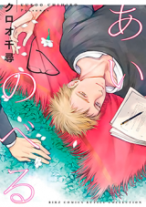 Reading Manga Ai noberu