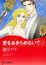 Reading Manga Ai o Akiramenaide