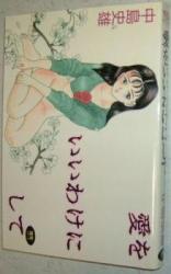 Reading Manga Ai o Ii Wake ni Shite