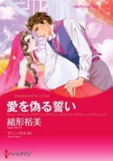 Reading Manga Ai o Itsuwaru Chikai