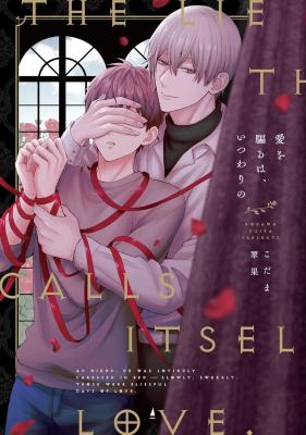 Reading Manga Ai o Kataru wa, Itsuwari no