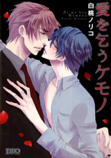 Reading Manga Ai o Kou Kemono