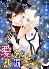 Reading Manga Ai o Kou yori, Kemono no Batsu ni Hizamazuke