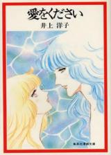 Reading Manga Ai o Kudasai