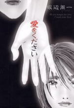 Reading Manga Ai o Kudasai (SAKABE Shuuichi)