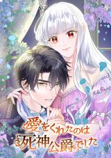 Reading Manga Ai o Kureta no wa Shinigami Koushaku deshita