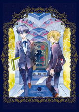 Reading Manga Ai o Naku Canaria