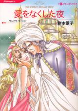 Reading Manga Ai o Nakushita Yoru