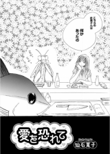 Reading Manga Ai o Osorete