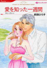 Reading Manga Ai o Shitta Isshuukan