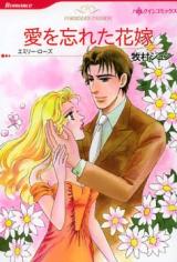 Reading Manga Ai o Wasureta Hanayome