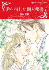 Reading Manga Ai o Yadoshita Kojin Hisho