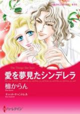 Reading Manga Ai o Yume Mita Cinderella