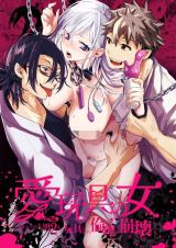 Reading Manga Ai Omocha no Onna - Tokumei Kaihatsubu no Otoko 2-ri ni Omocha ni Sarete Rinri ga Houkai